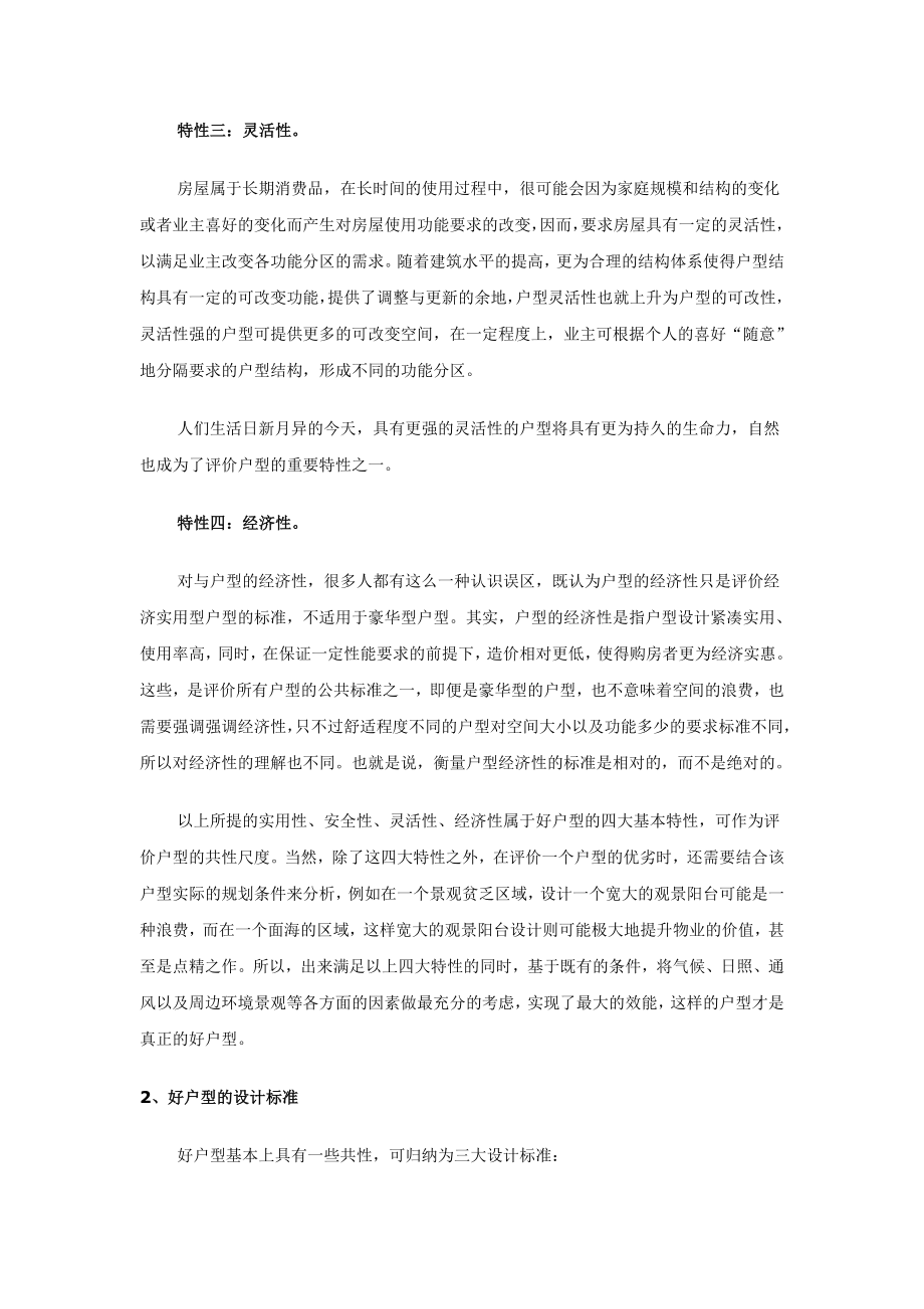 户型设计标准.doc_第2页