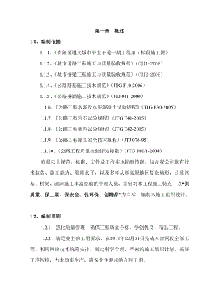 一级公路兼城市干道工程施工总体施工组织设计1.doc