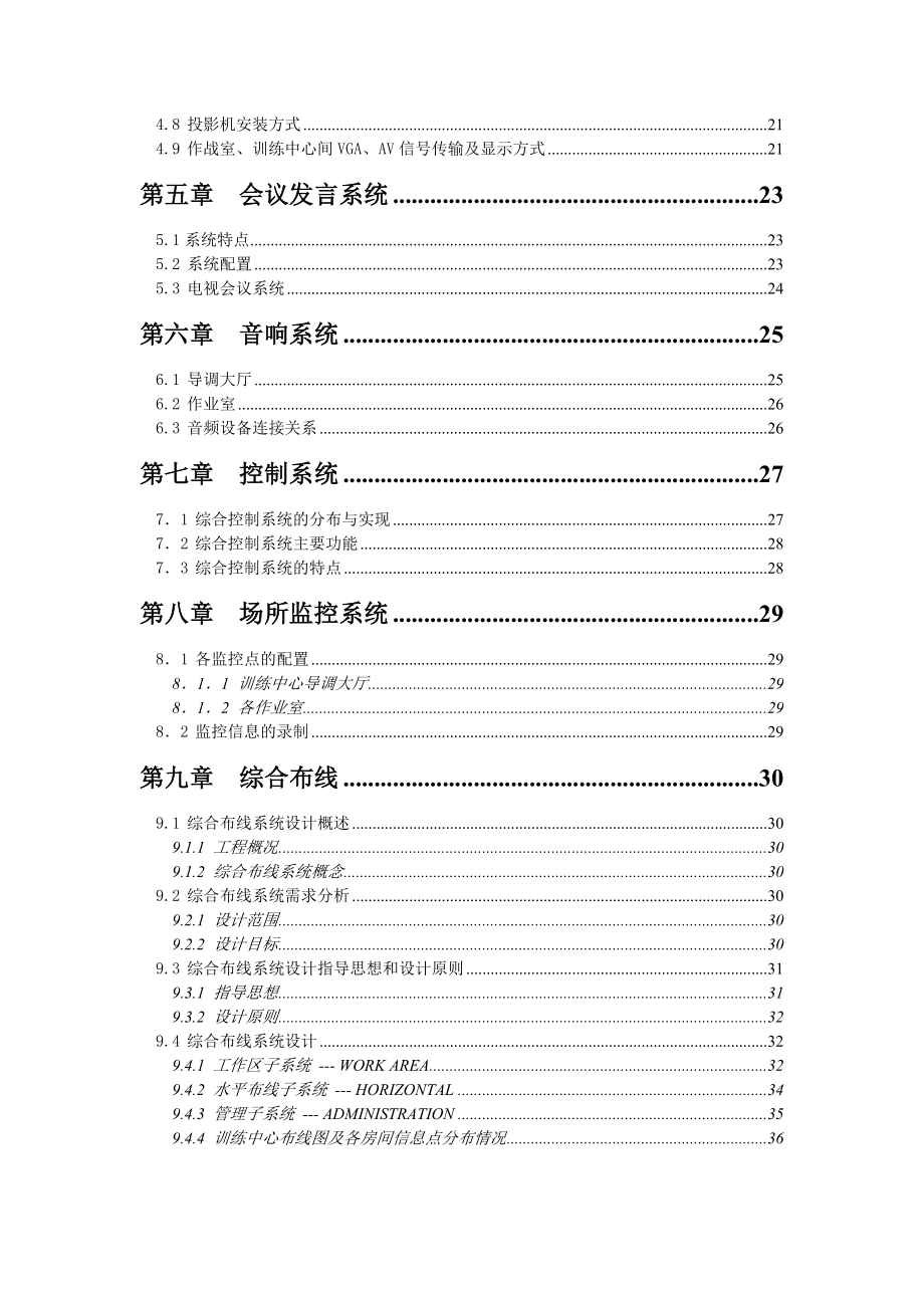 “503”工程综合集成控制系统总体设计方案.doc_第3页