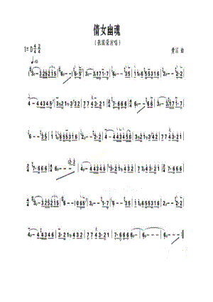 倩女幽魂 古筝谱.docx