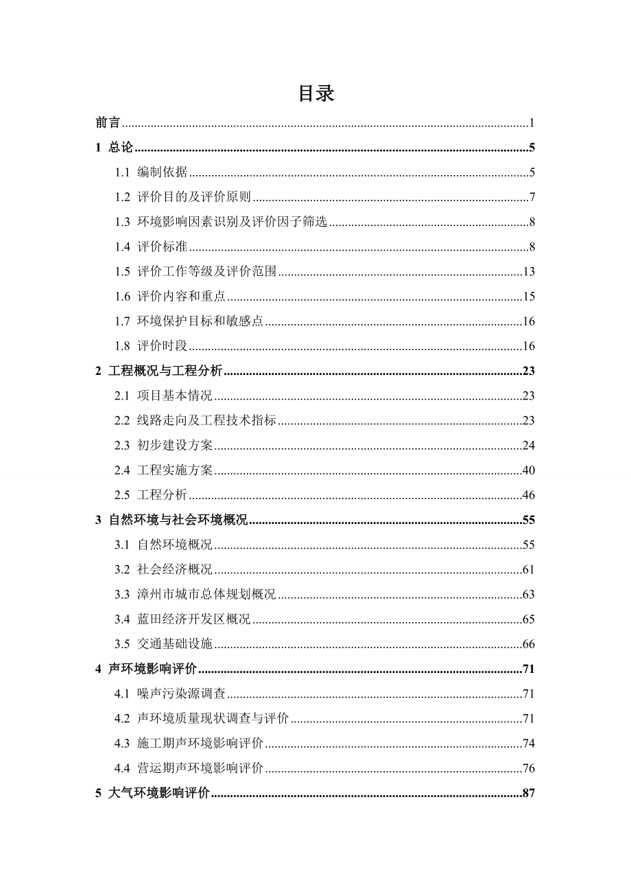 环境影响评价报告公示：蓝桥路北环城路至梧桥中路道路市政工程环评报告.doc_第3页