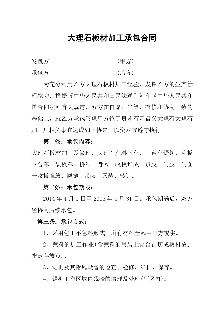 大理石板材加工承包合同.doc_第1页