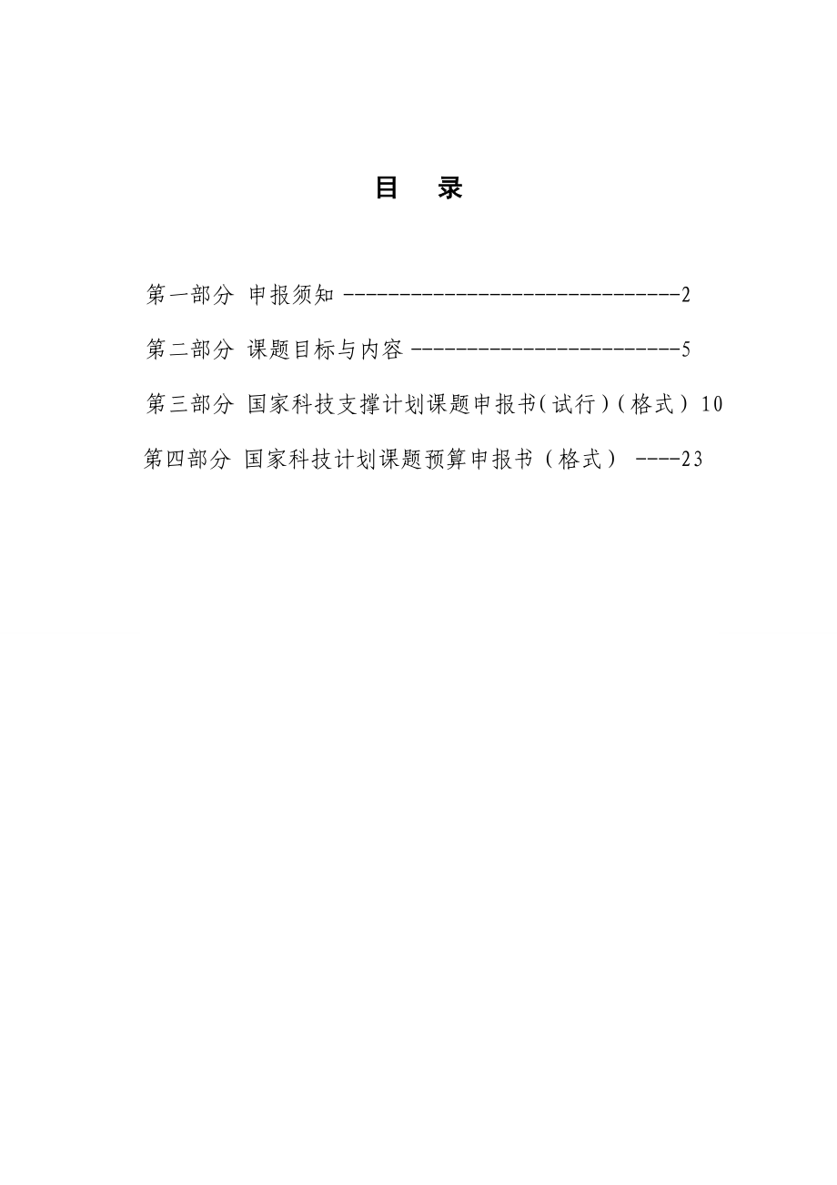 节能减排若干能源计量标准关键技术研究.doc_第2页