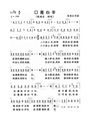 口是心非 简谱口是心非 吉他谱 吉他谱_9.docx