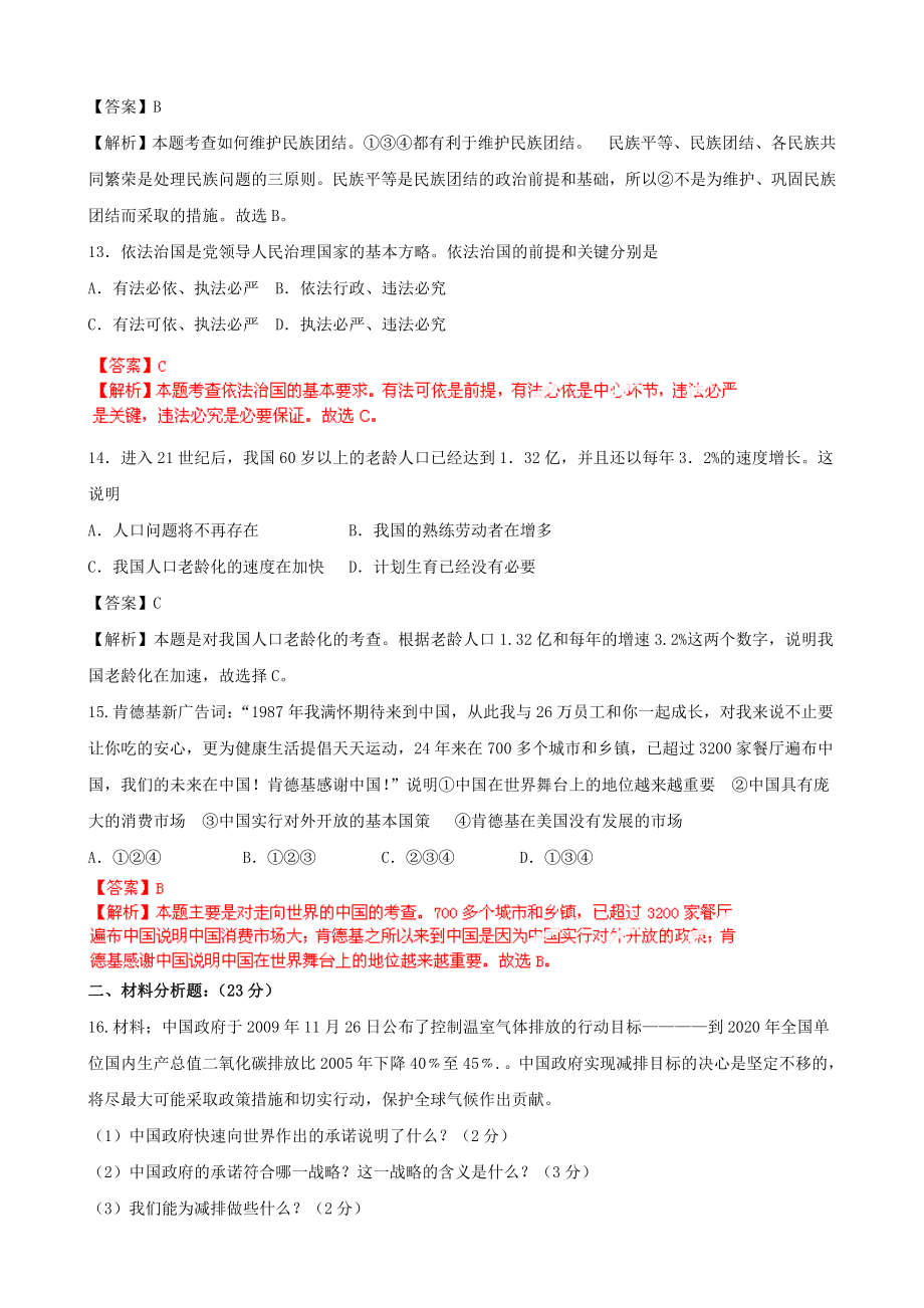 辽宁省大石桥市水源二中中考政治模拟考试（四）试题（解析版）.doc_第3页