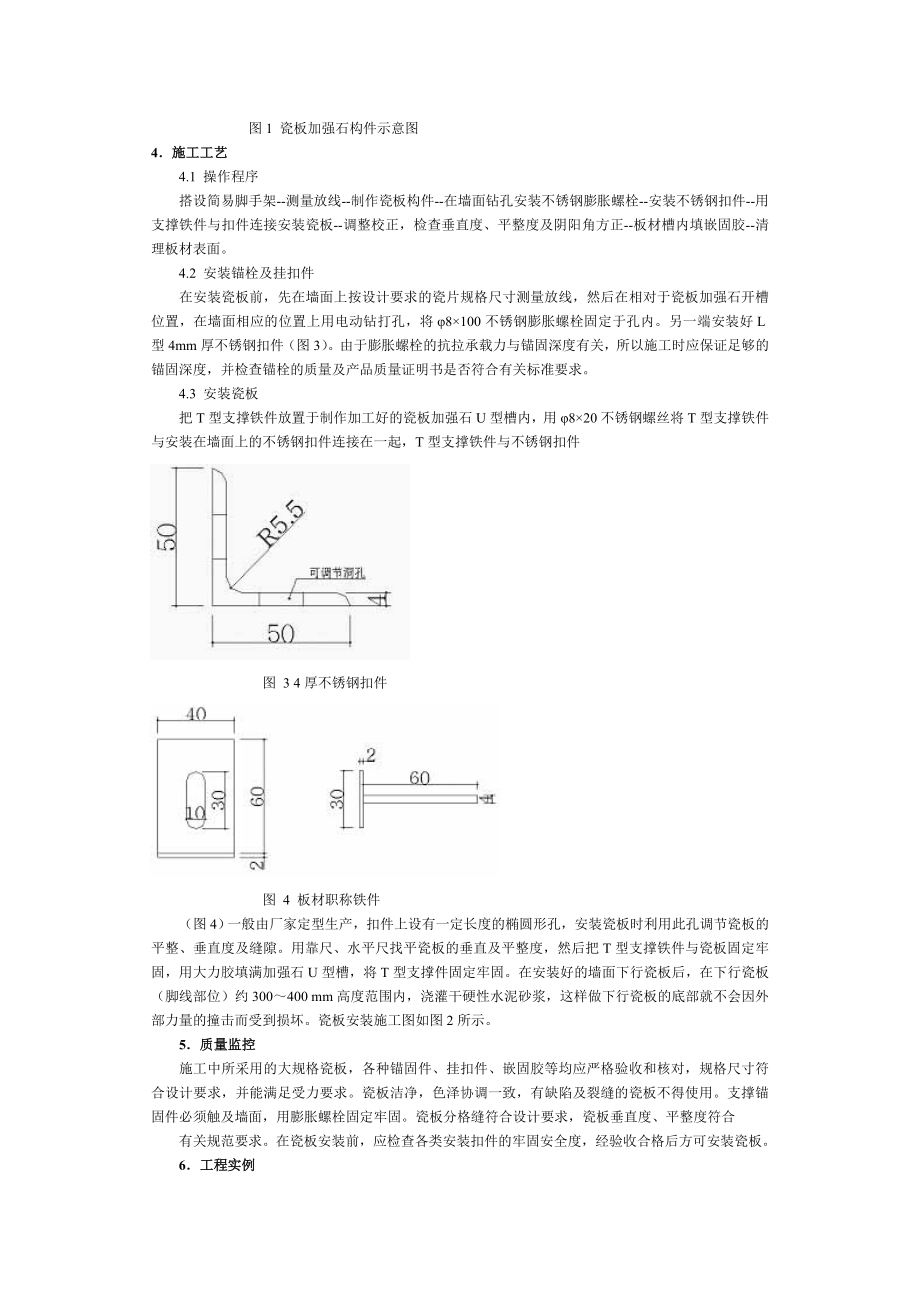 大规格瓷板干挂的施工工艺.doc_第2页