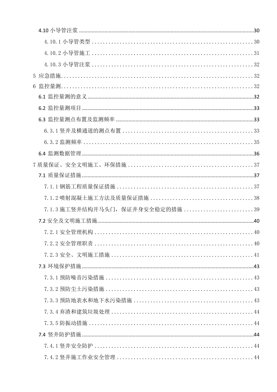 [北京]地铁区间竖井及横通道开挖支护施工组织设计.doc_第3页