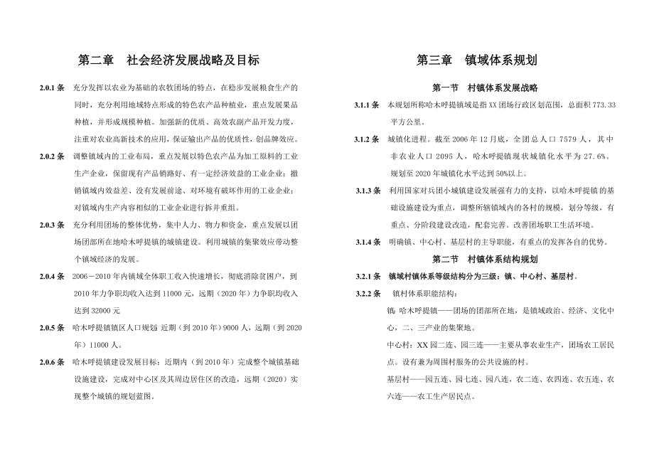 某某镇总体规划（修编）.doc_第2页