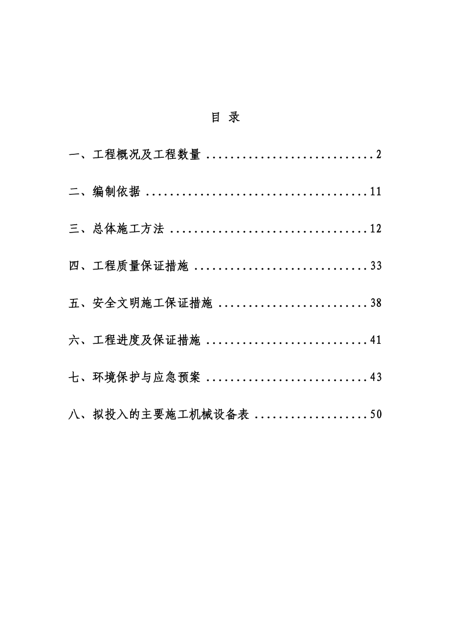 一项目部桩基施工方案(新).doc_第1页