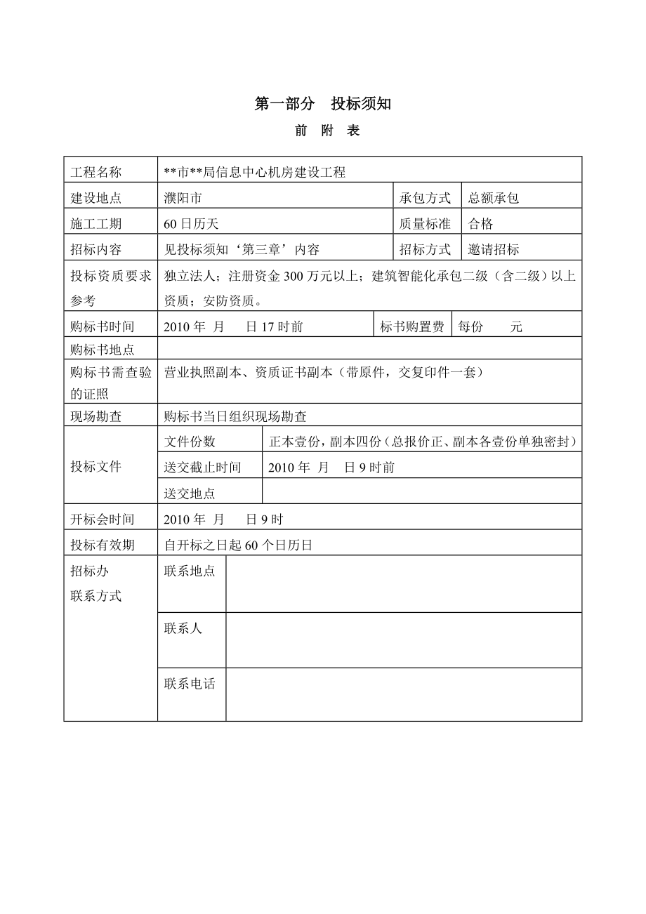 整体机房建设工程招标文件.doc_第2页