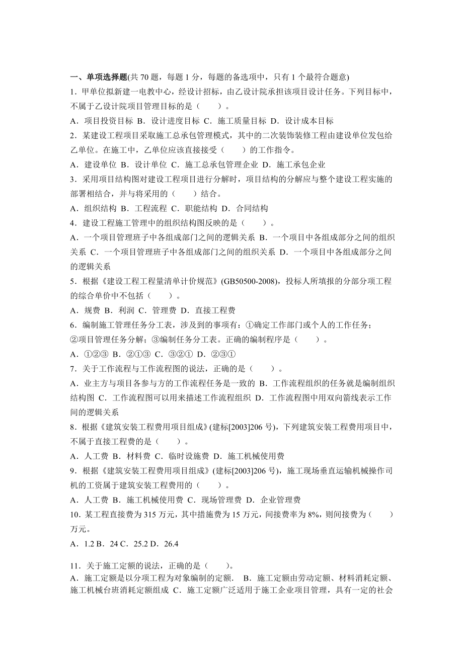 建筑工程管理7037950479.doc_第1页