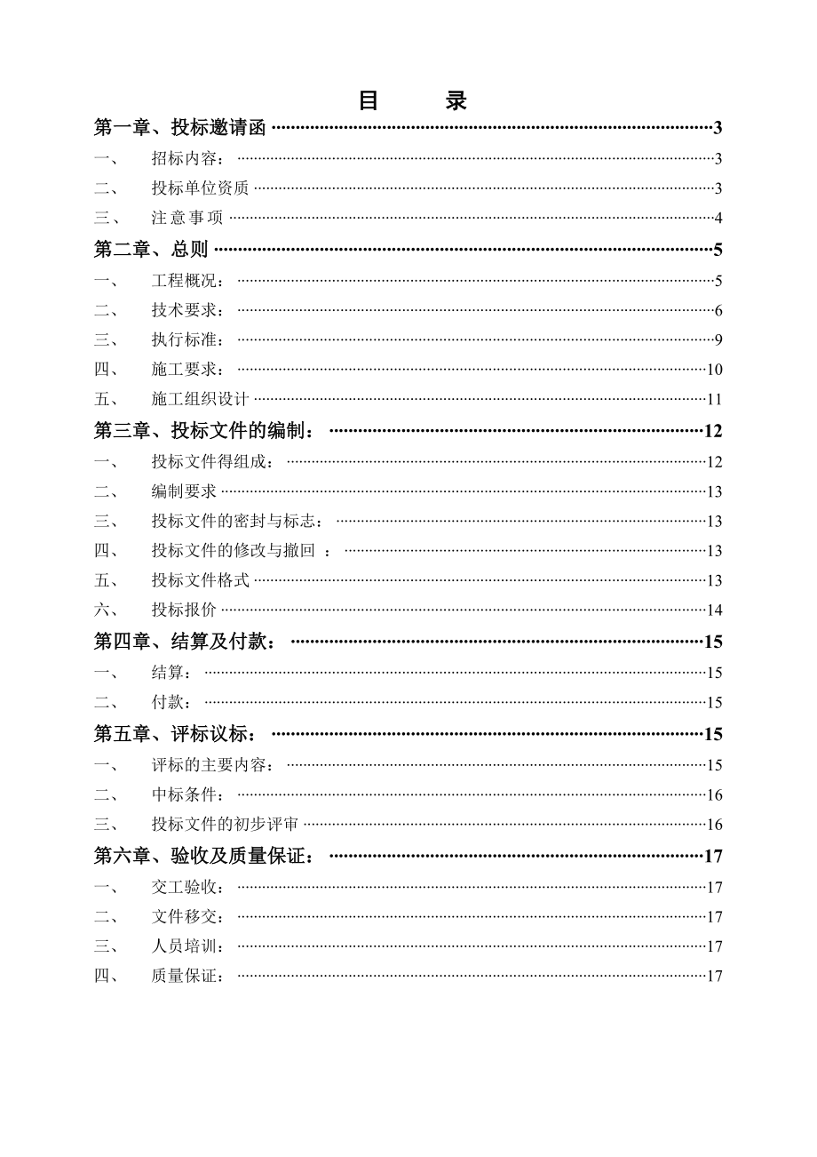 净化工程施工招标文件.doc_第2页