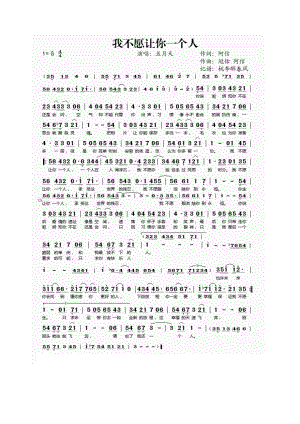 我不愿让你一个人 简谱我不愿让你一个人 吉他谱 吉他谱_5.docx