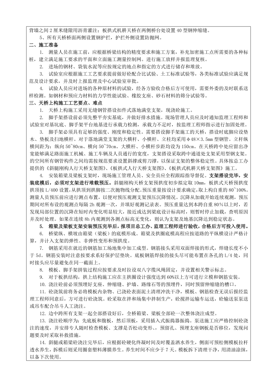 人行天桥施工技术交底(管理层).doc_第2页