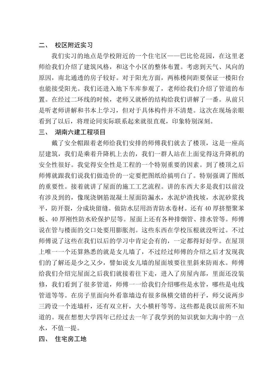 建筑工程认识实习报告.doc_第2页