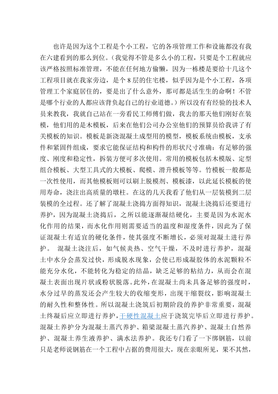 建筑工程认识实习报告.doc_第3页