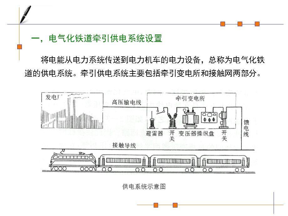 电气化铁路供电系统ppt课件.ppt_第2页