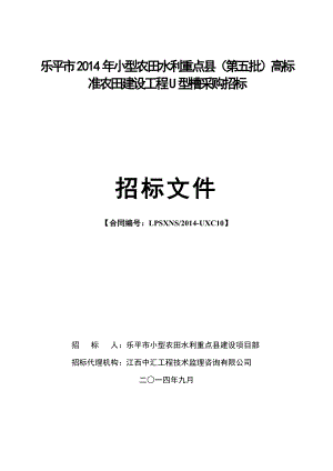 5575097213【DOC】...小型农田水利重点县（第五批）高标准农田建设工程U型槽...(共享).doc