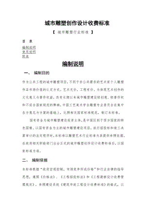 城市雕塑创作设计收费标准.doc