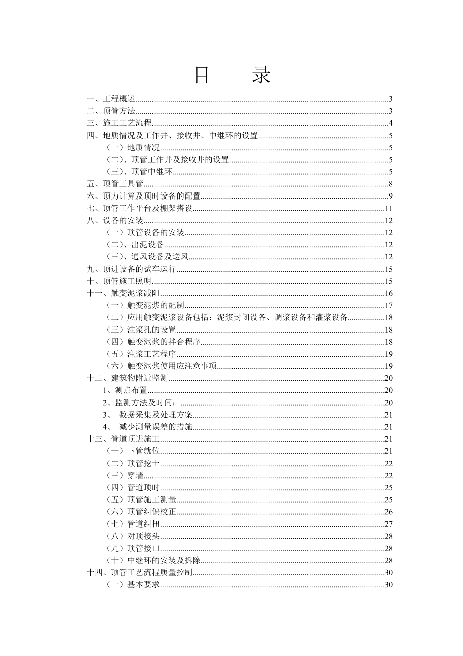 人工顶管施工方案.doc_第2页