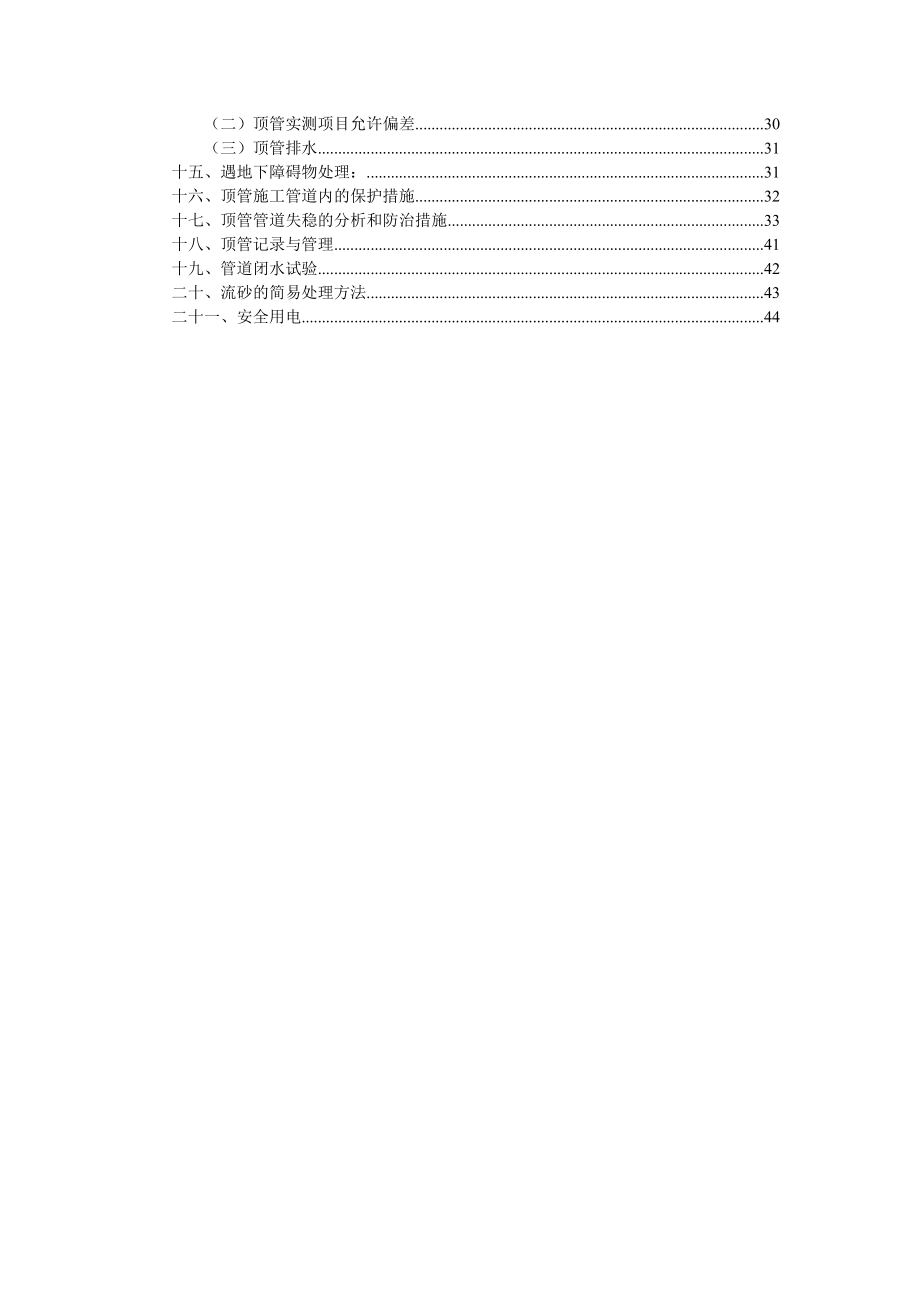 人工顶管施工方案.doc_第3页