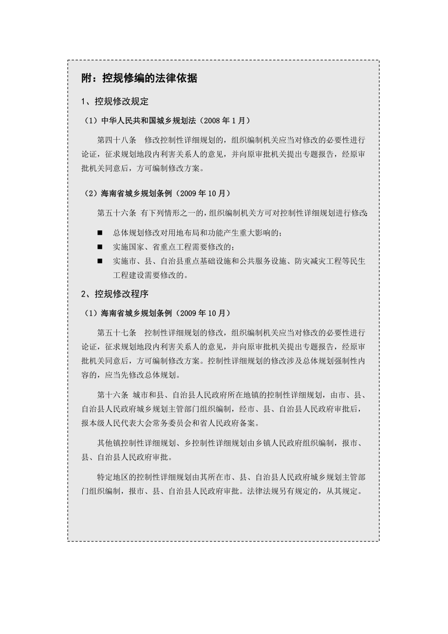 陵水县高峰温泉度假区控制性详细规划(20052020)修编论证报告.doc_第3页