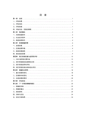 陵水县高峰温泉度假区控制性详细规划(20052020)修编论证报告.doc