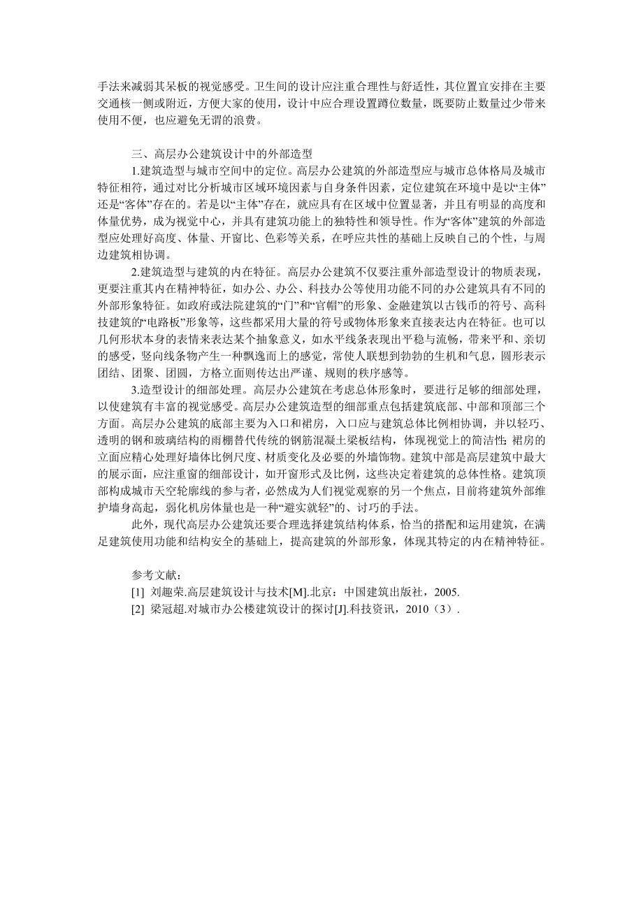 浅析现代办公建筑设计.doc_第2页