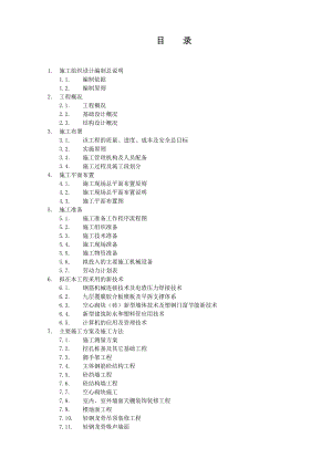 体育场看台、营业门市综合楼施工组织设计.doc