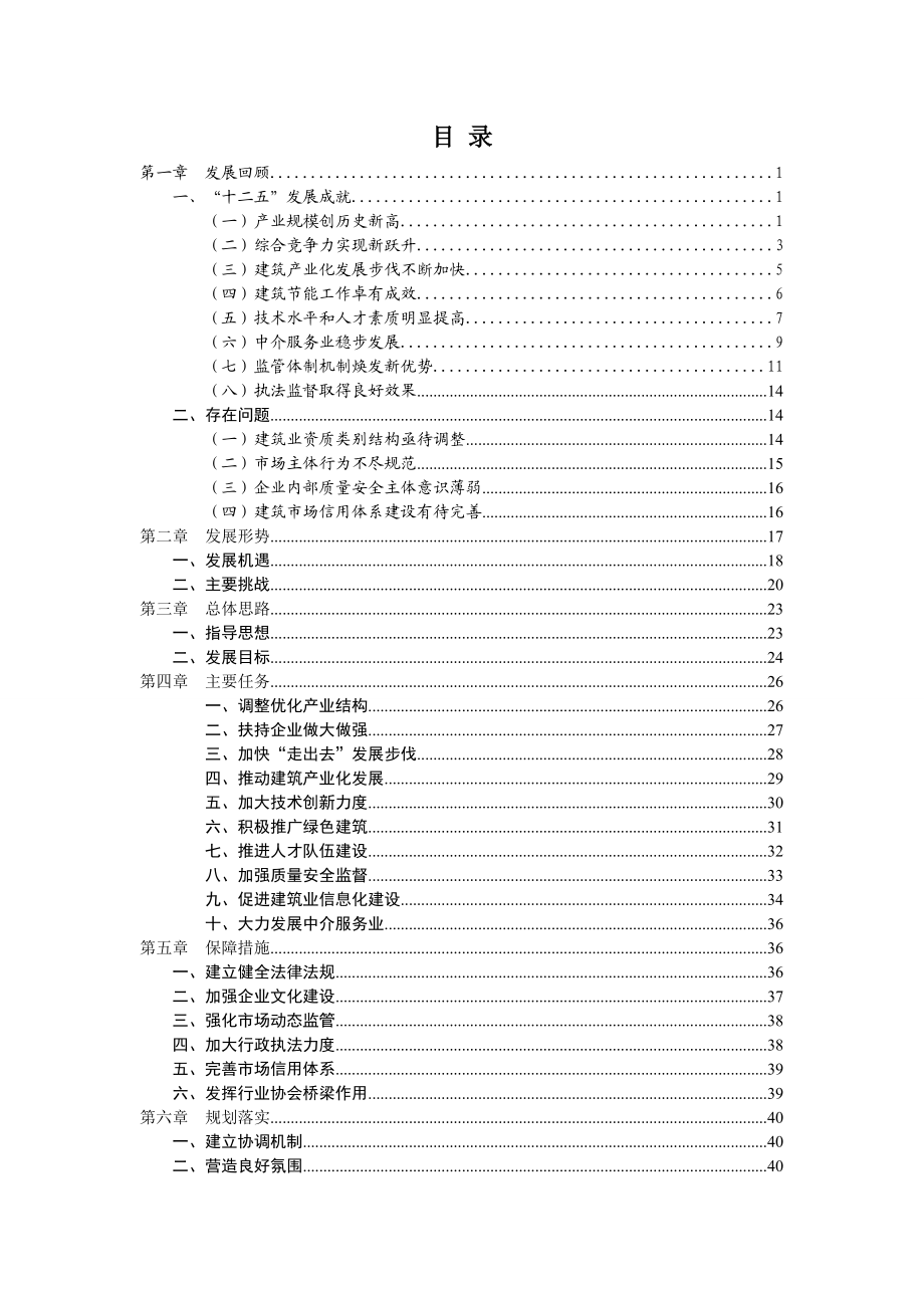 合肥市建筑业发展十三五规划.doc_第2页