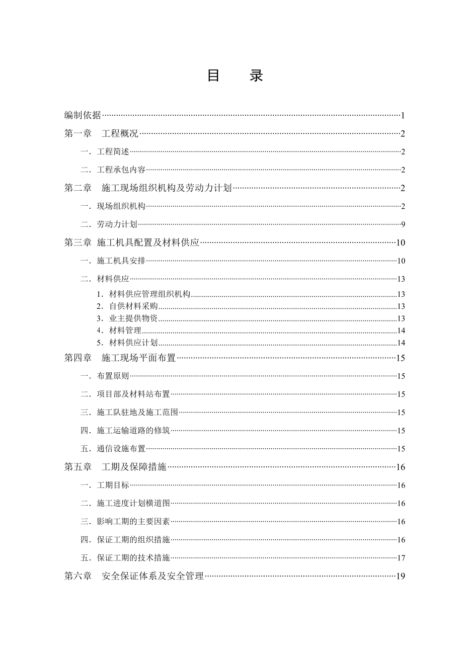 供配电工程施工组织设计.doc_第1页