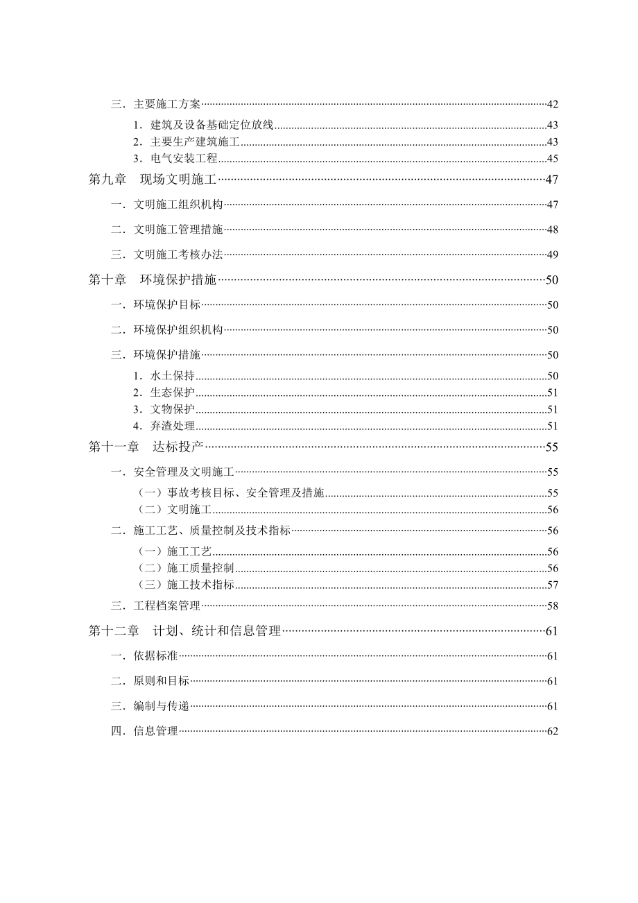 供配电工程施工组织设计.doc_第3页