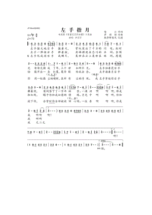 左手指月 简谱左手指月 吉他谱 吉他谱_3.docx