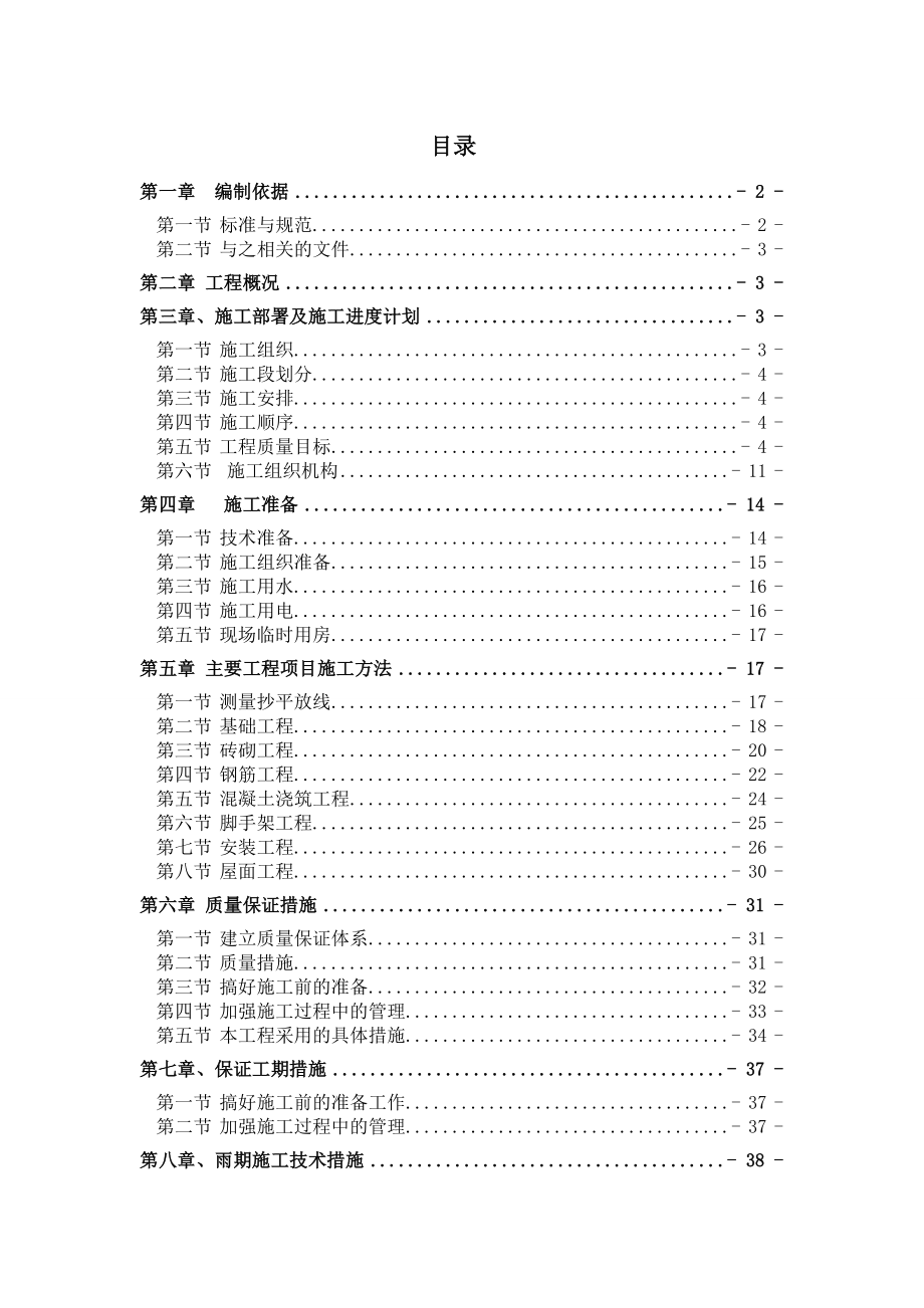 住宅楼施工组织设计31.doc_第1页