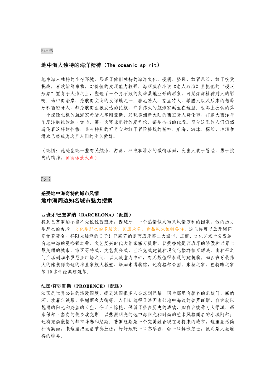 台州市东方翡翠花园地中海风概念楼书文案（DOC 8）.doc_第3页