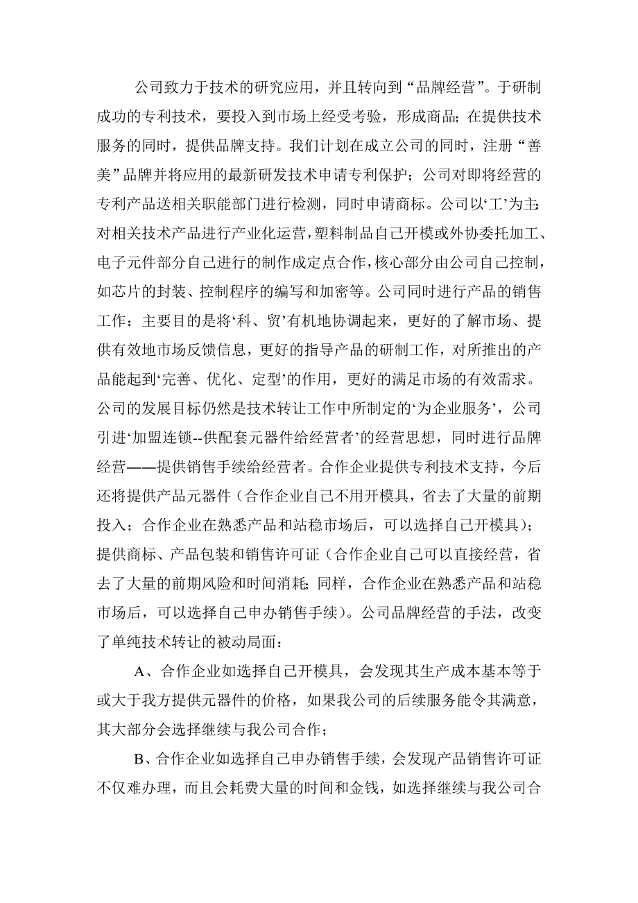 善美公司瓜果蔬菜解毒保鲜机投资项目可研报告.doc_第2页