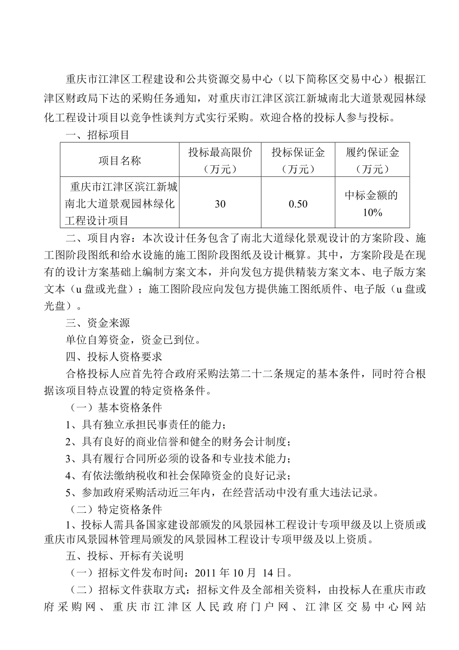 滨江新城景观设计招标doc竞争性谈判文件.doc_第3页