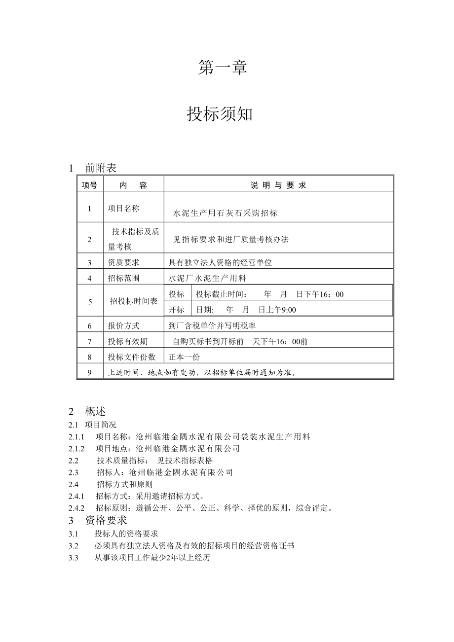 沧州临港金隅水泥有限公司原材料招标(标书).doc_第3页