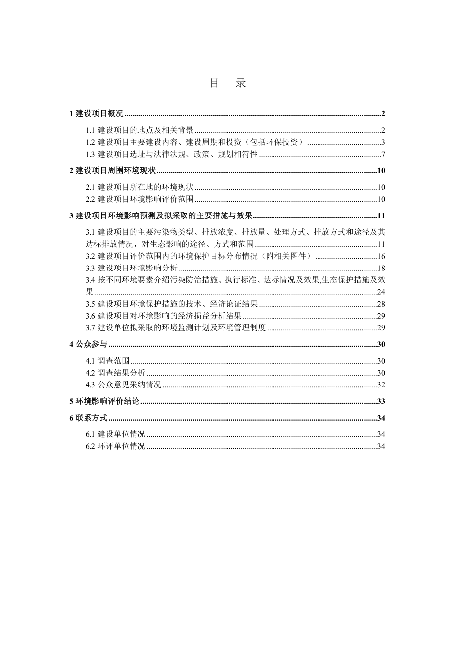 杭州大珏房地产有限公司余政储出【】63号地块建设项目建设项目环境影响评价.doc_第2页