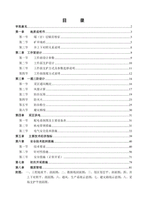 33层底分层作业规程.doc