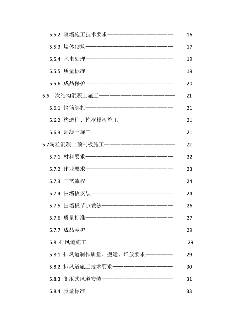 二次结构施工方案2.doc_第2页