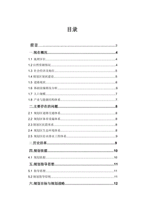 荆州市新老门片区控制性详细规划说明书.doc