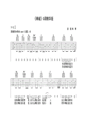 奉献是电影飞驰人生的片尾曲由韩寒演唱李云迪钢琴独奏吉他谱1.docx