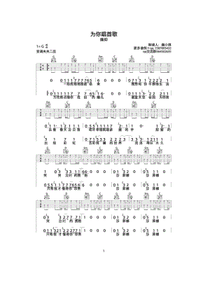 为你唱首歌吉他谱六线谱 痛仰乐队 G调高清弹唱谱 吉他谱.docx