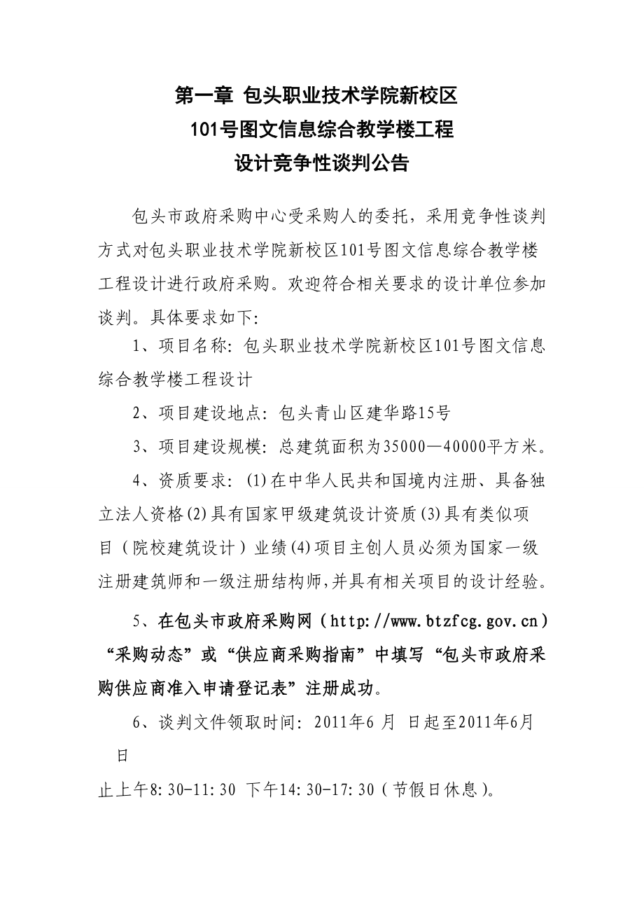 【精品】包职院101图文信息综合楼设计谈判文件doc14.doc_第3页