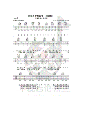 你就不要想起我吉他谱六线谱 田馥甄 C调高清弹唱谱小磊吉他教学编配制作 吉他谱_1.docx