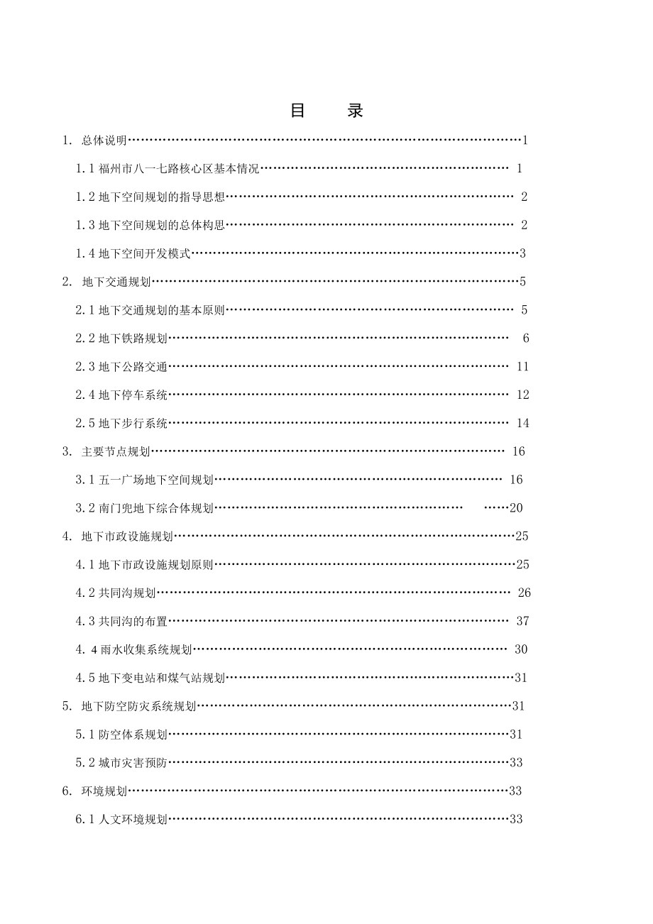 《城市地下空间规划》课程设计.doc_第2页