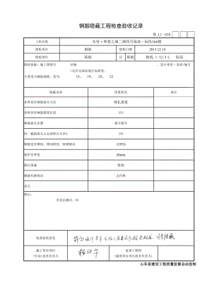 地块段钢筋隐蔽工程检查验收记录.doc