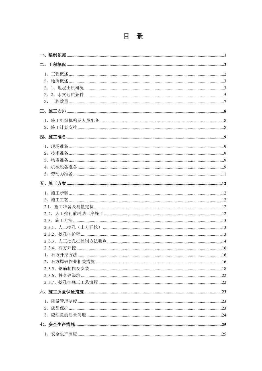 人工挖孔桩施工方案4.doc_第2页