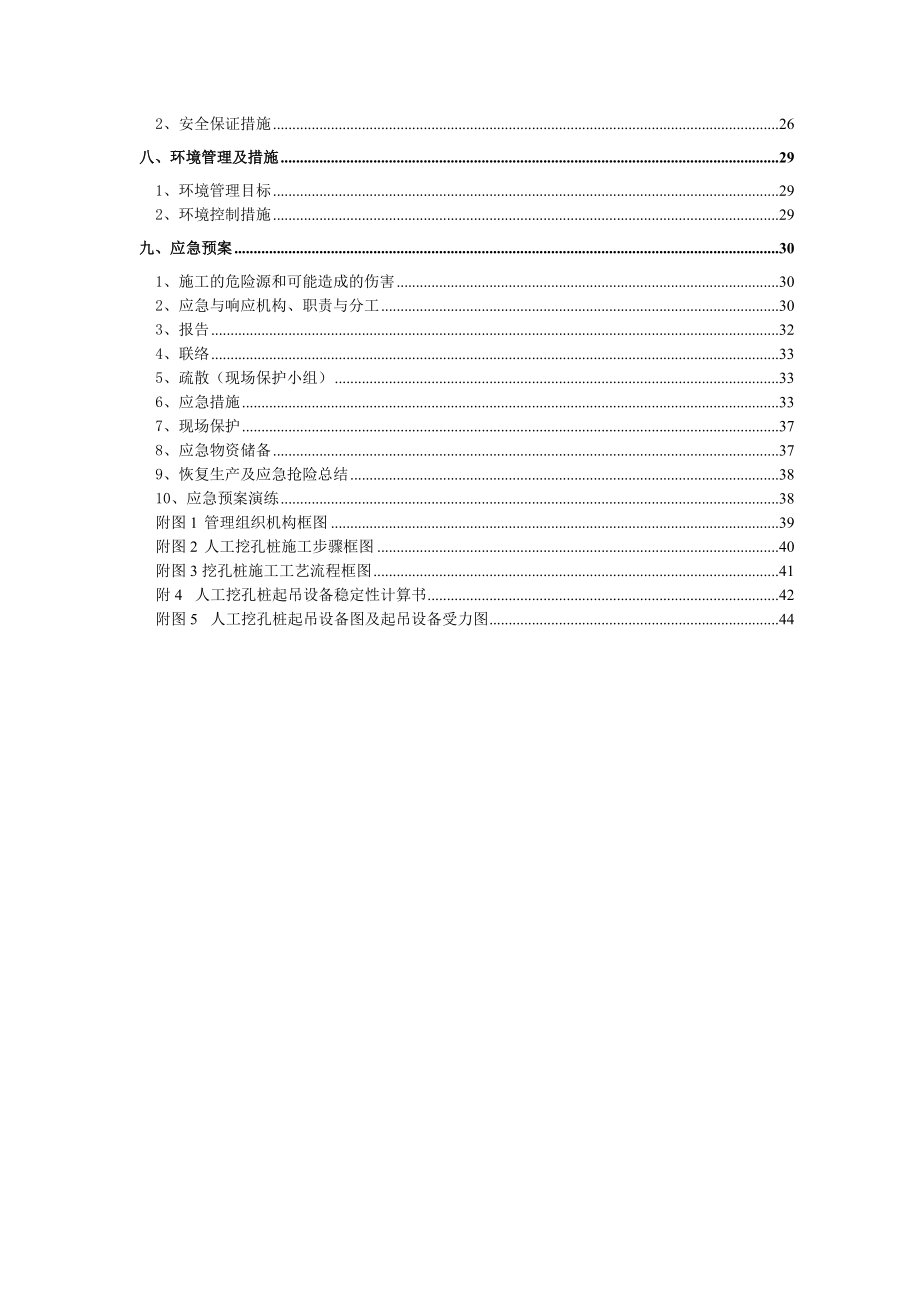 人工挖孔桩施工方案4.doc_第3页